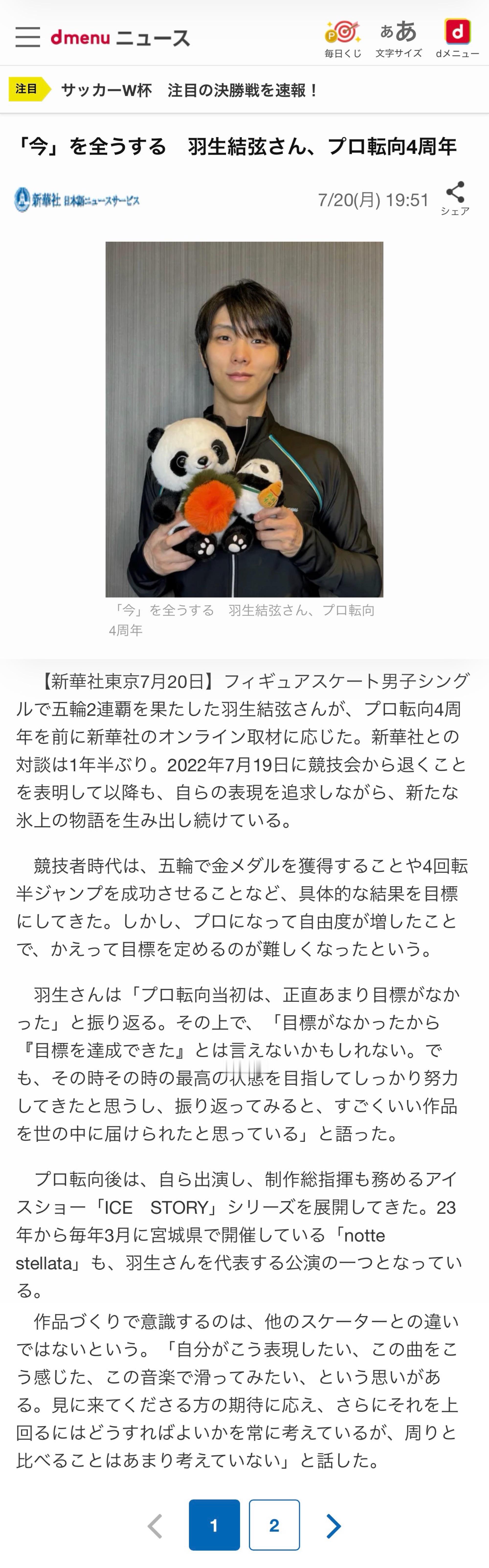 【新闻】20260720 中国新华社专访羽生结弦：「活好当下」——羽生结弦转为职