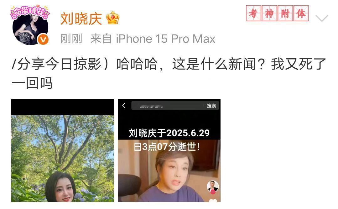 刘晓庆晒照辟谣去世新闻刘晓庆说我又死了一回吗 刘晓庆晒照辟谣去世新闻:“/分享今