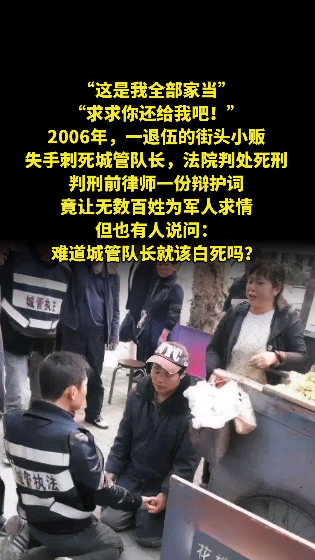 “这是我全部家当，求求你还给我吧！”2006年，一退伍的街头小贩失手刺...