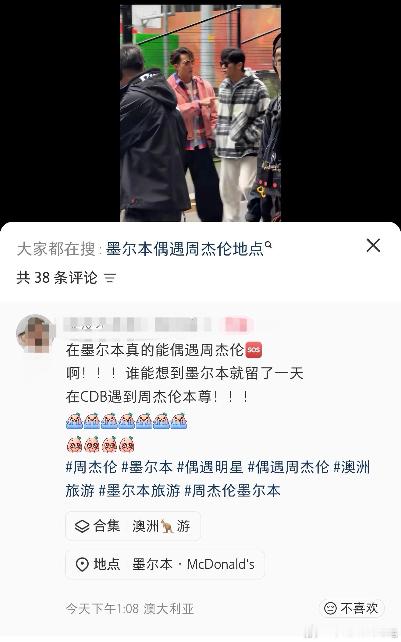 周杰伦私生子风波后首现身有啥风波 造谣吧 