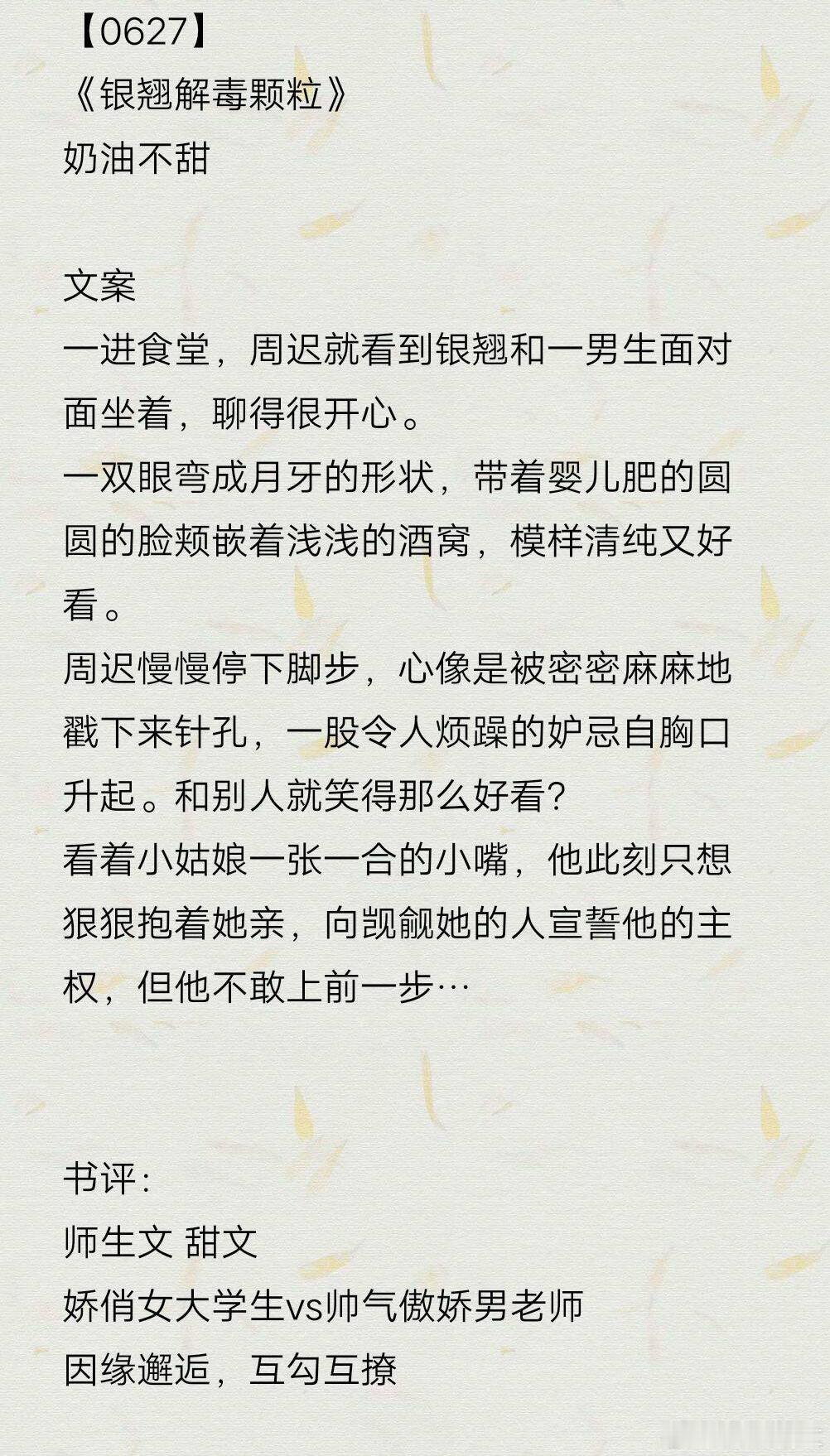 #推文# 今日书单：《银翘解毒颗粒》by奶油不甜《达者为先》by薛小唧《囚笼》b