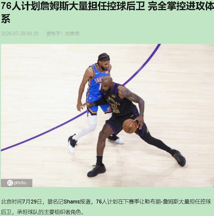 41岁，全职控卫，82场常规赛。纳斯给詹姆斯安排的这个新岗位，我看完倒吸一口凉气