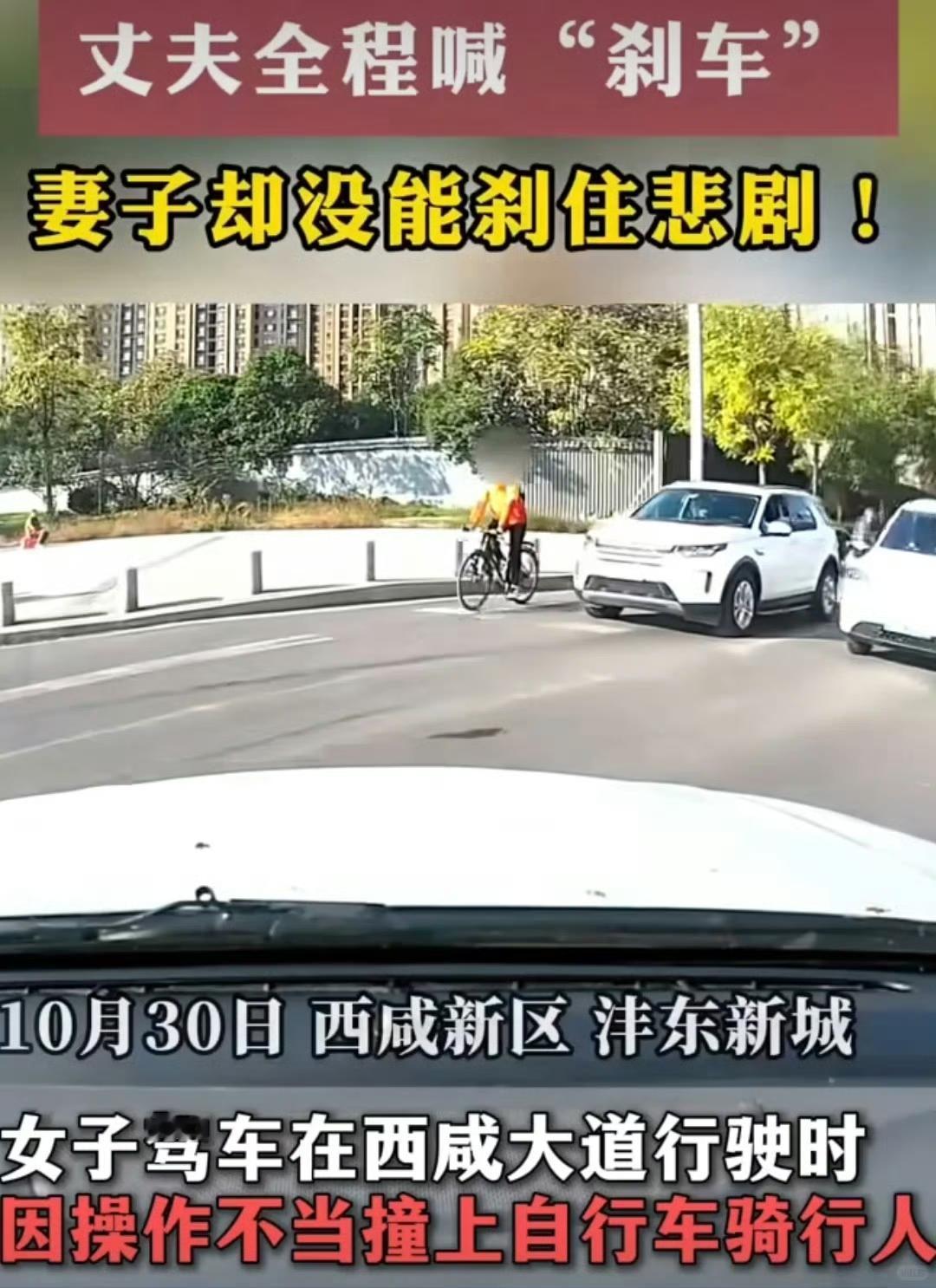 这新闻看得我直摇头。丈夫在旁边全程喊刹车，可妻子还是撞上了路人，这情况真让人捏把