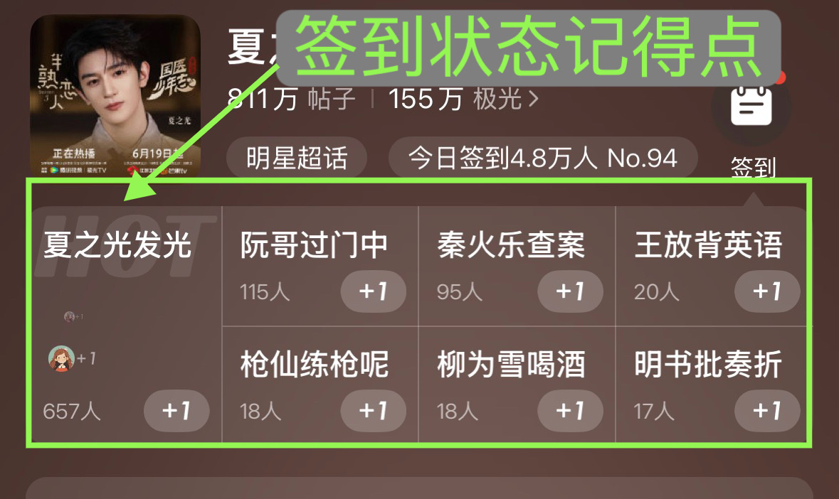夏之光  大家签到后务必记得把（签到状态）点一下【会被拉表】 