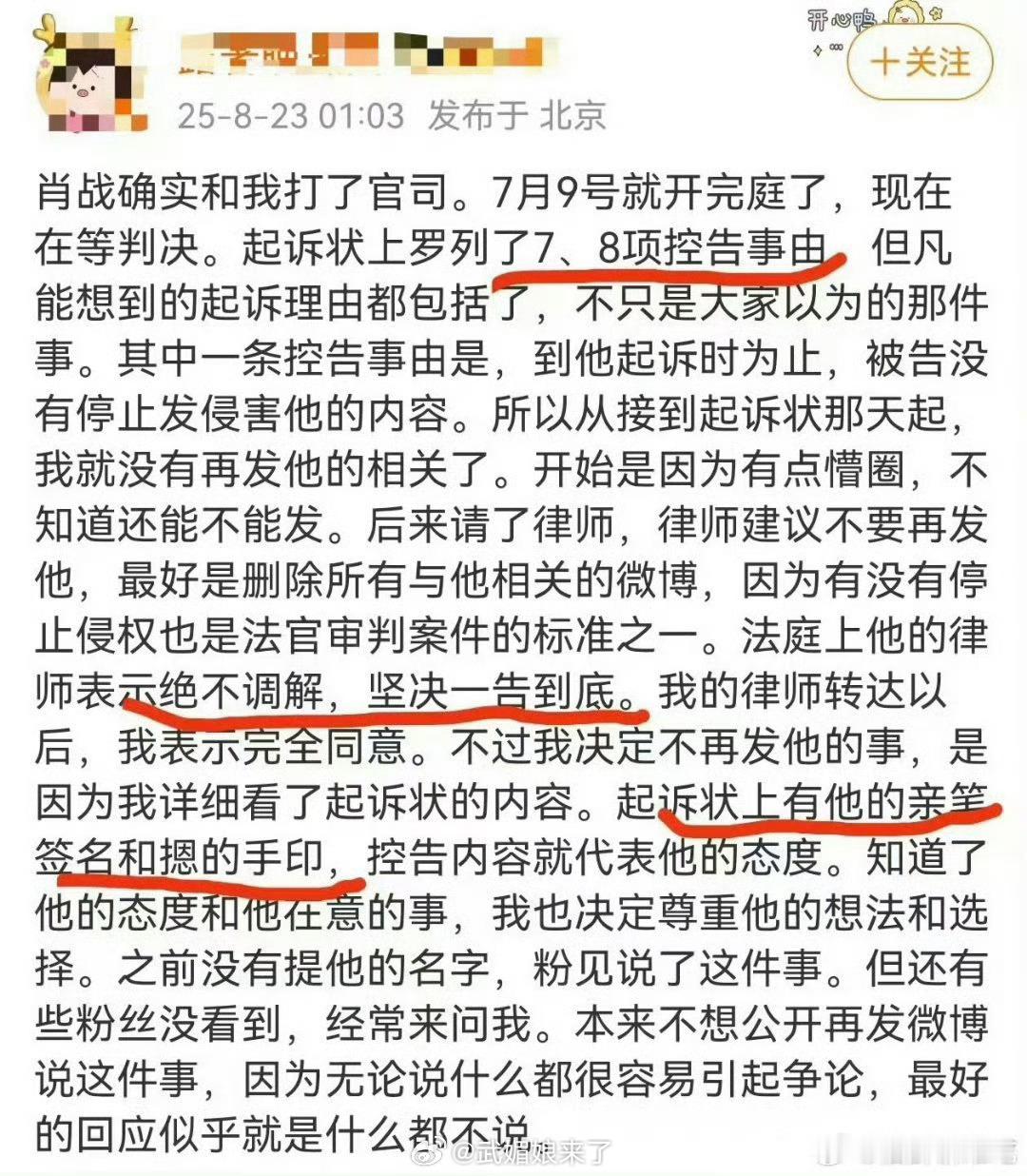 肖战的律师本来就代表他的个人意志，那就是绝不调解，一告到底！ ​​​