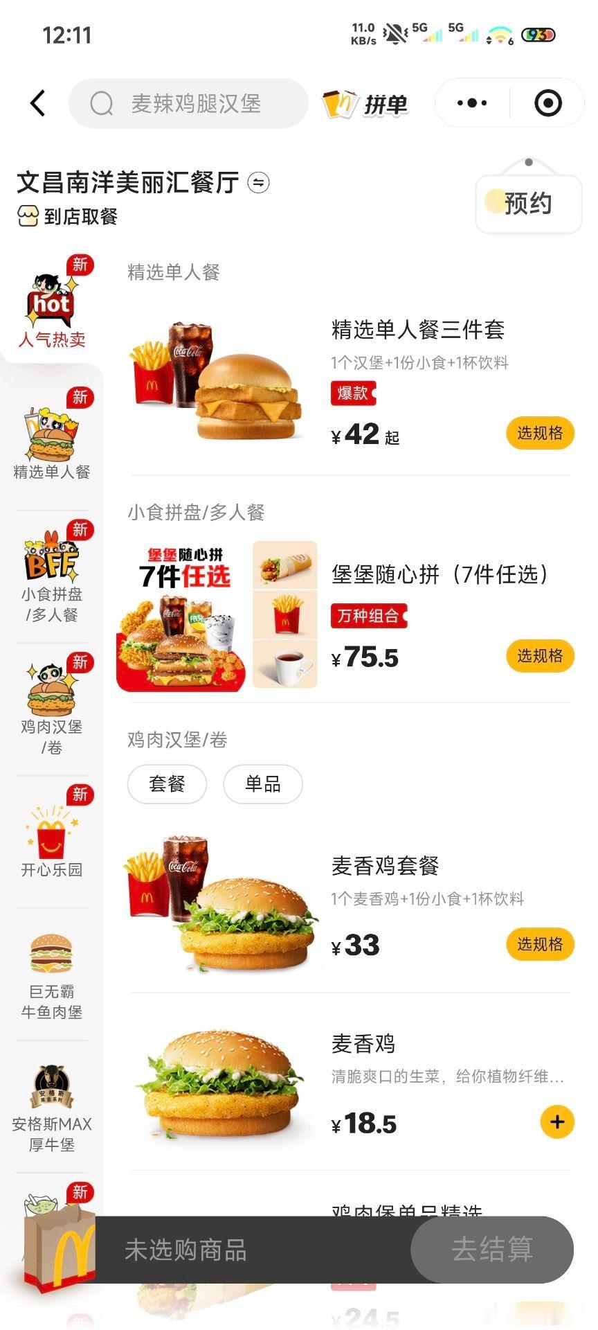 悲报龙楼麦当劳昨天就开始营业了，门口放了一堆东西没看出来。而且龙楼麦当劳用的是景