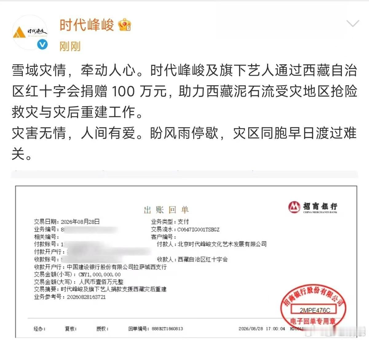 时代峰峻捐赠100万元驰援西藏时代峰峻驰援西藏 时代峰峻捐赠100万元驰援西藏 