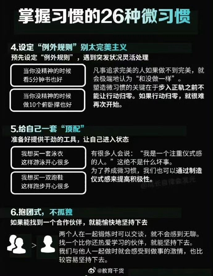 从摆烂到自律的26种微习惯。 ​ ​​​