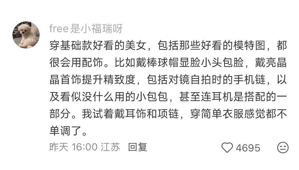 更适合普通女孩变美冷知识： 