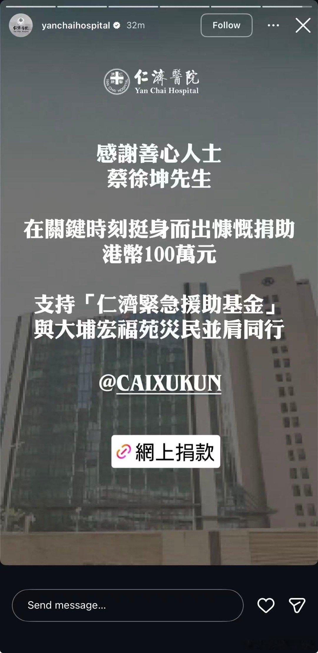 蔡徐坤向香港捐款100万在他的眼中做公益从来不是什么形式主义 每一次都会默默捐款