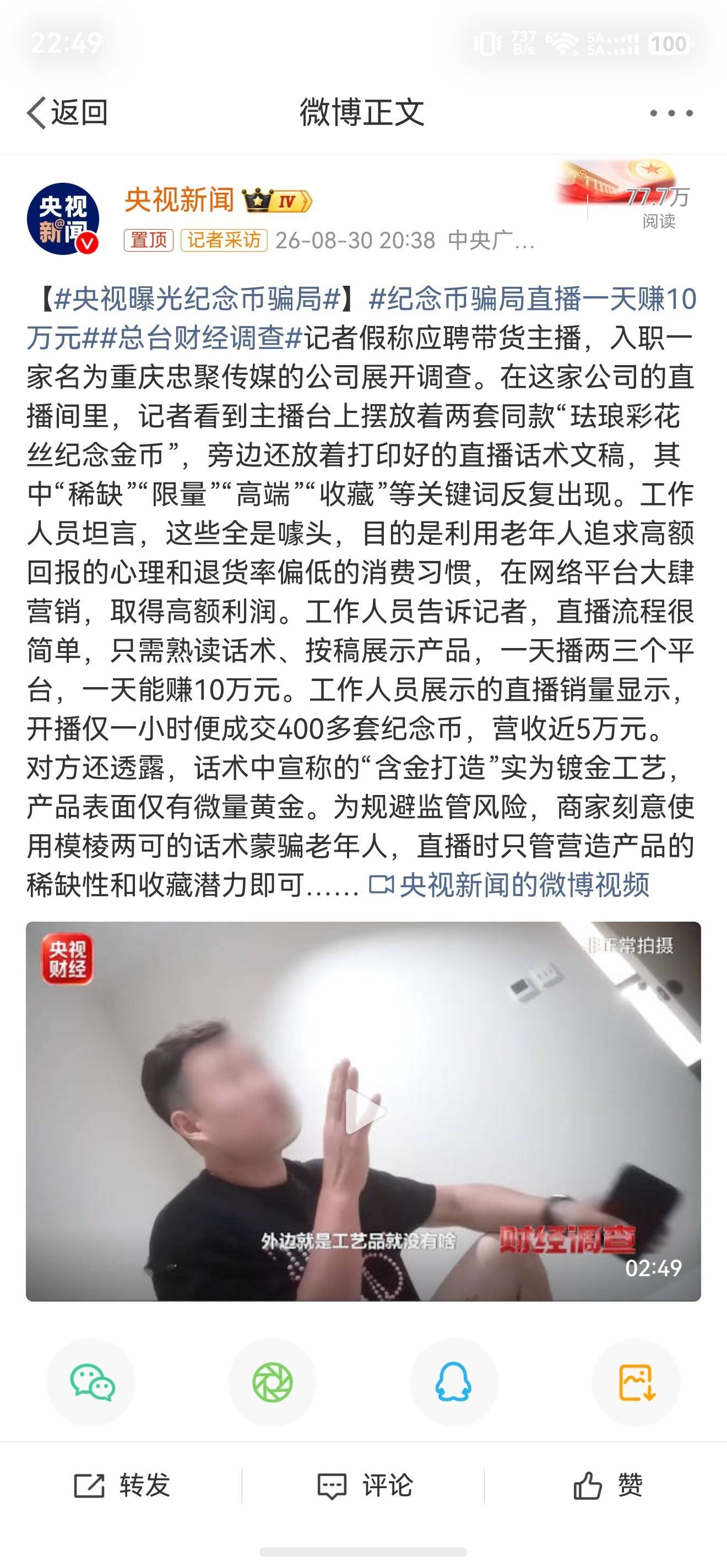 央视曝光纪念币骗局说到底，这类纪念币的骗局，骗的其实从来不只是钱，而是利用了老人