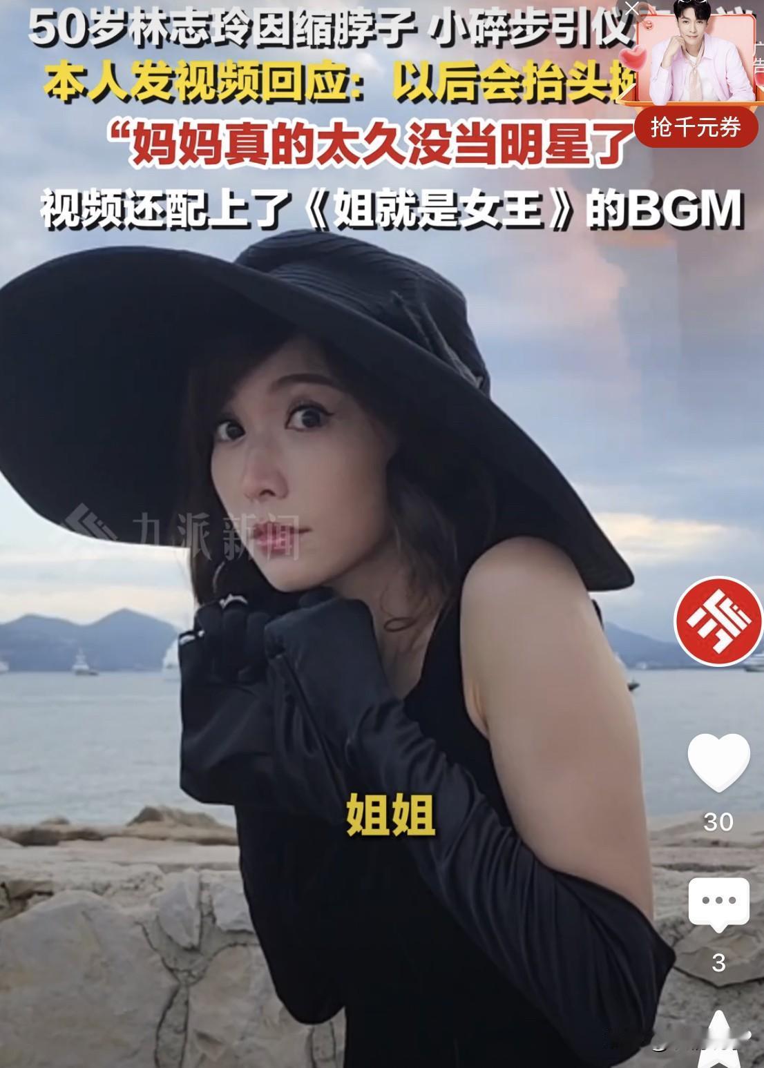 大明星林志玲因为缩脖子走路又上了热搜。

看了她缩脖子走路的视频，觉得真的是“超