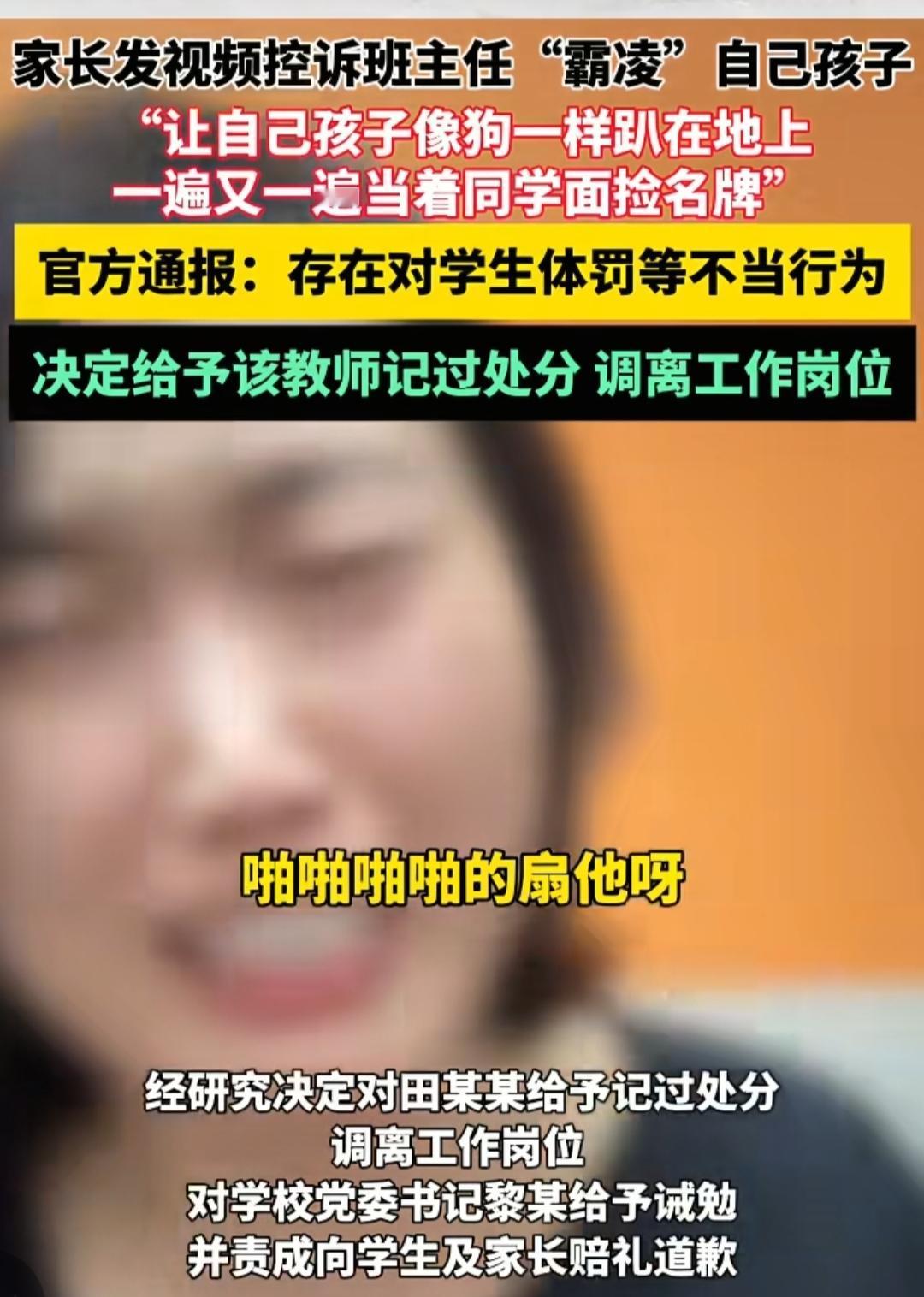 这一刻，我啥也不想说，只是弱弱地问一句:孔孟之乡啊，岂容“师者”施暴也？
 
