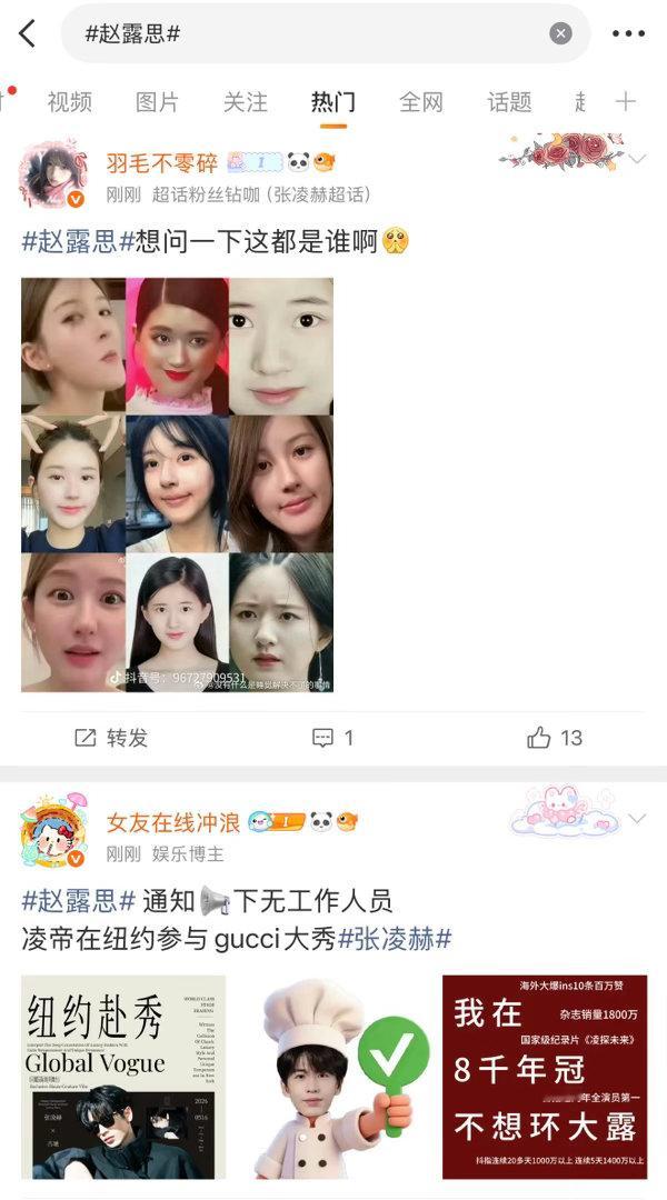 赵露思 和张凌赫 目前rm状况一览，两家开始友好交流，你觉得谁wwzz？ 