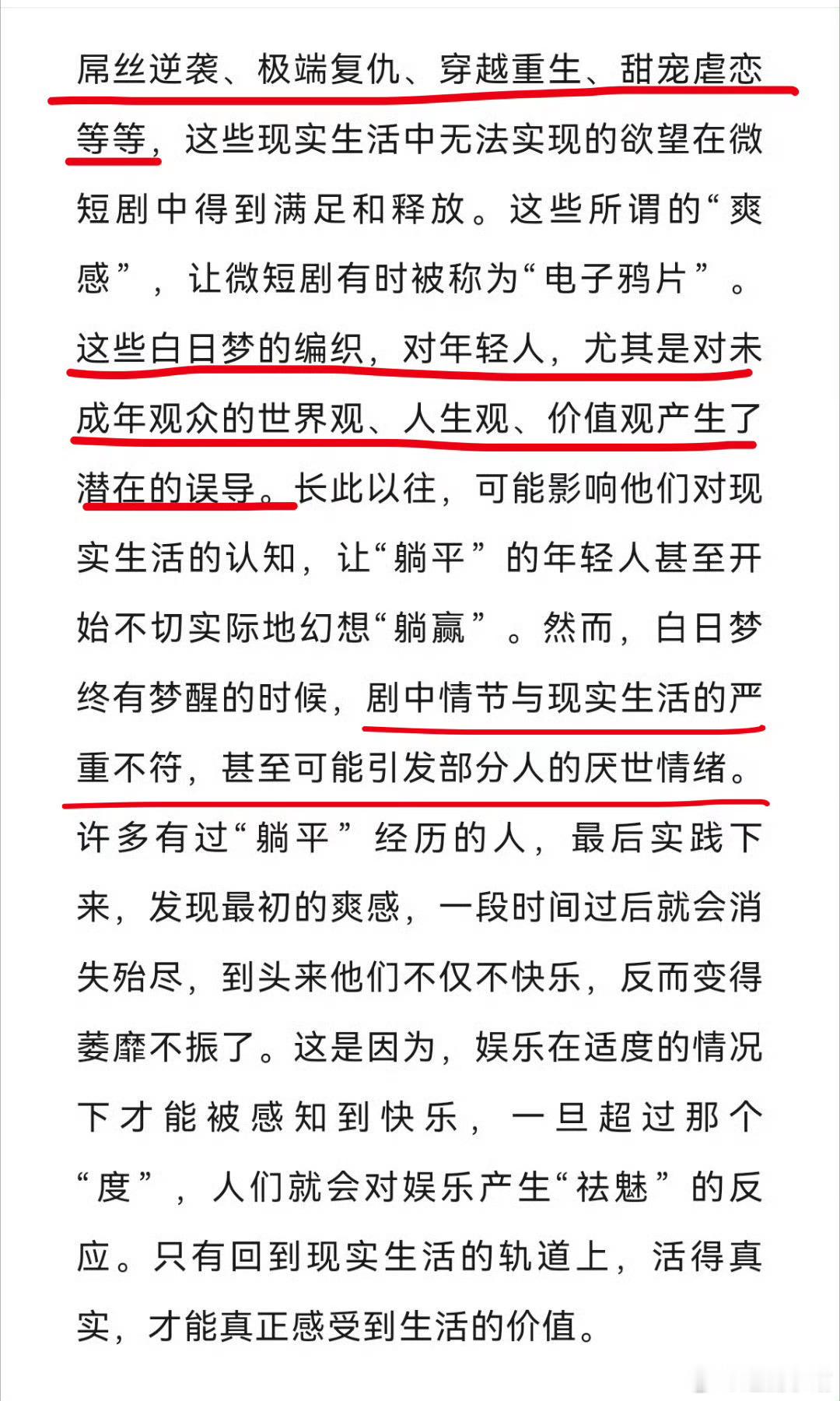 《甄嬛传》导演郑晓龙谴责微短剧：屌丝逆袭、极端复仇、穿越重生、甜宠虐恋等等，这些