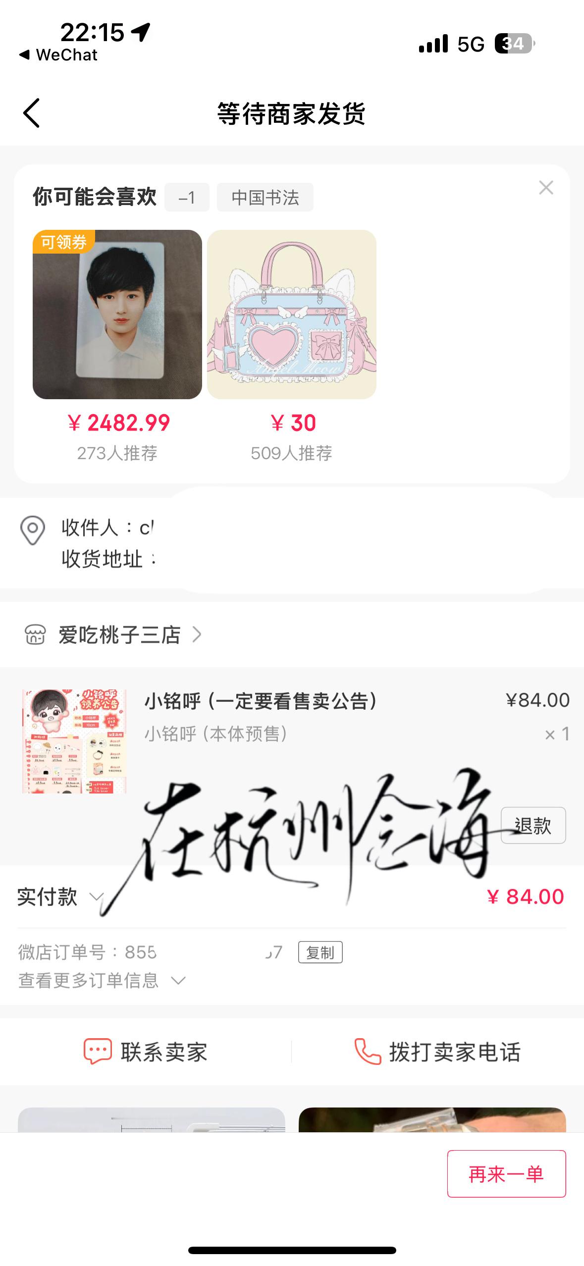 给我两个不是铭丝的朋友买了[哪吒嘟嘴] ​  ​​​