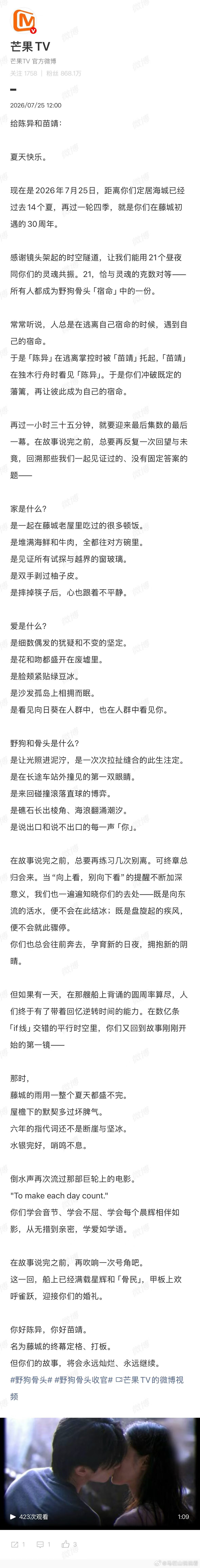 芒果TV给陈异和苗靖好走心的一段长文，这个夏天究竟有谁能不被藤城的雨淋湿，不被陈