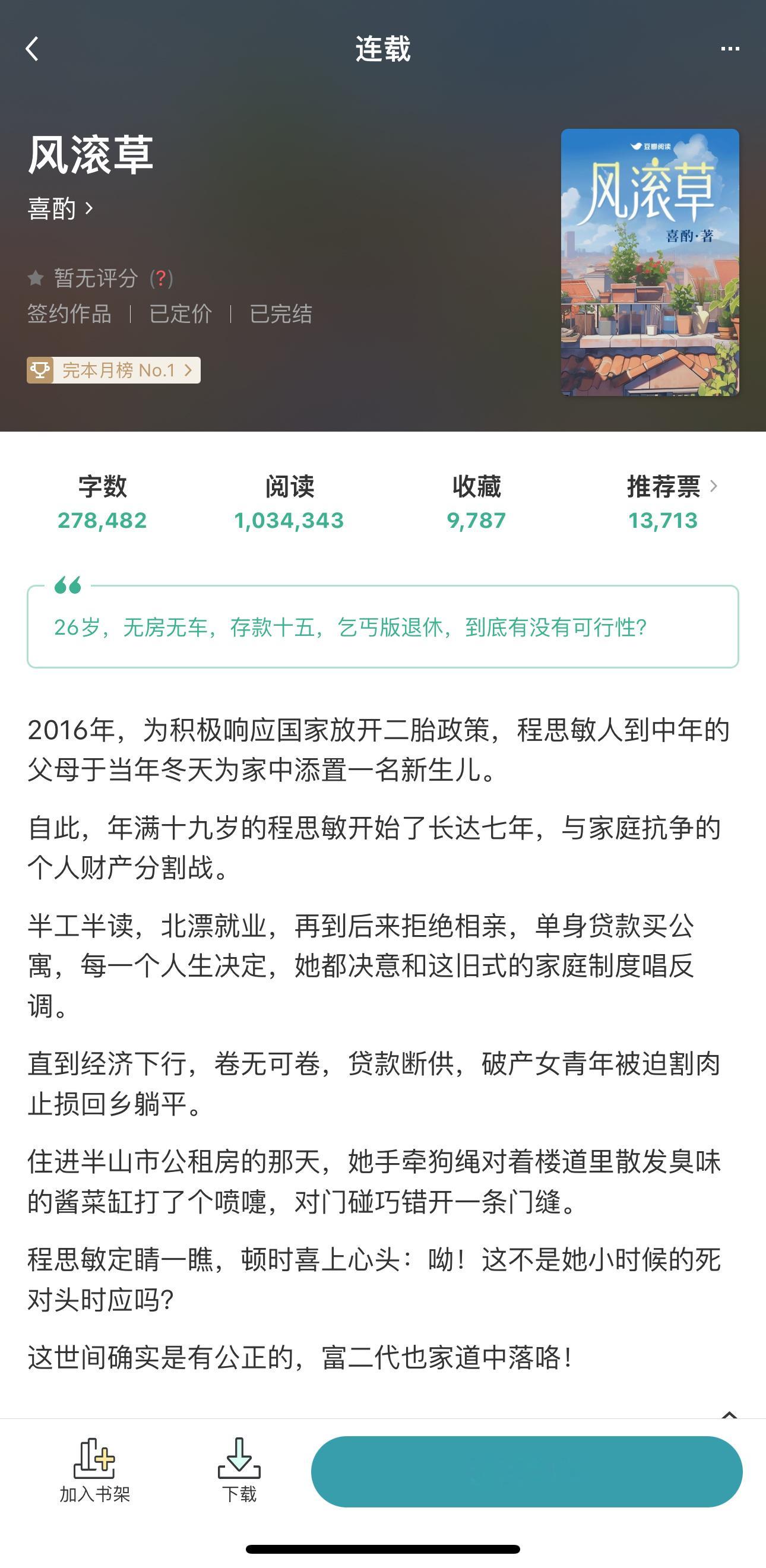 《风滚草》喜酌青梅竹马➕久别重逢返乡女青年x破产富二代开篇女主辞职返乡，偶遇死对
