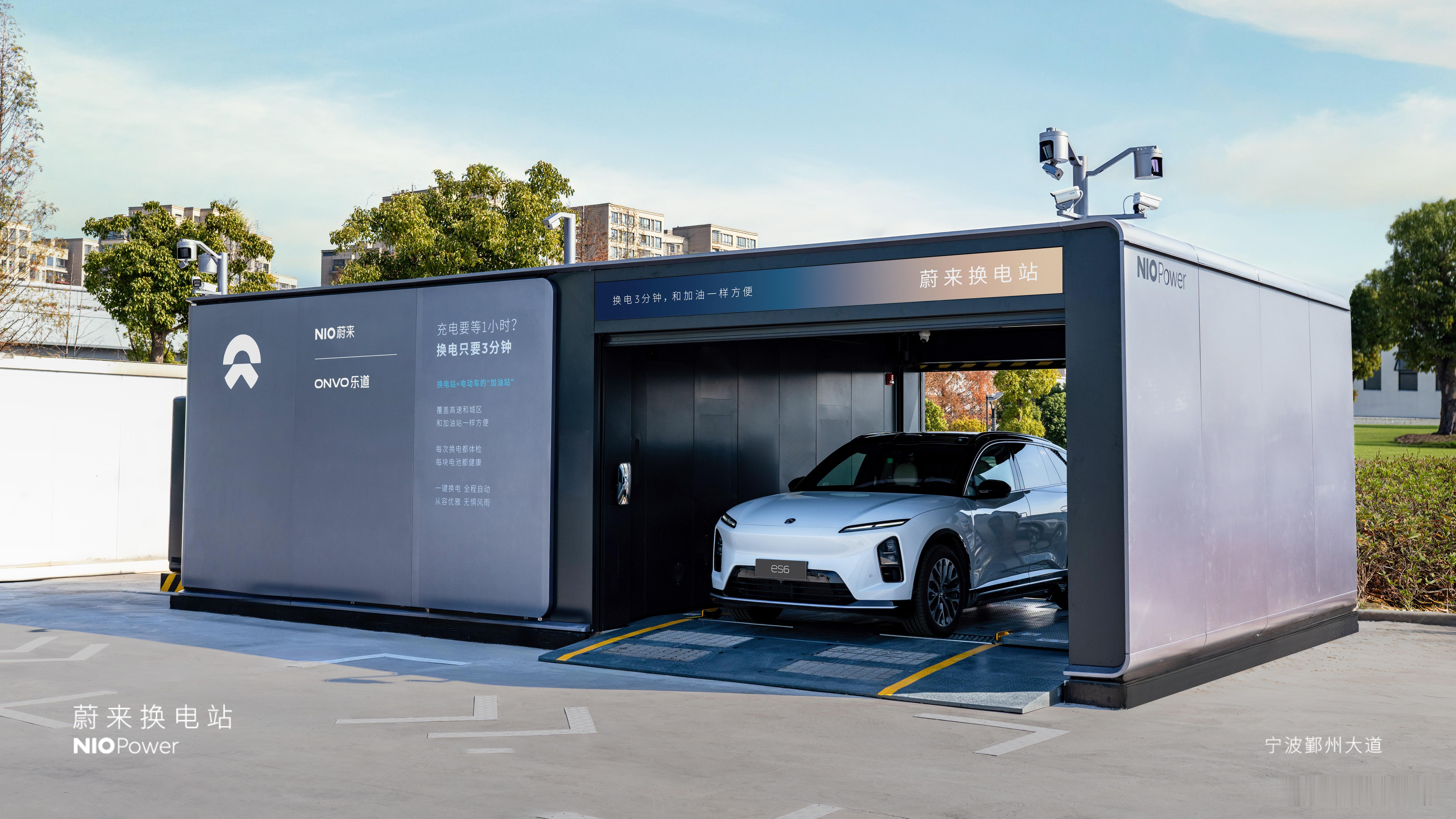 12月28日 NIO Power 3站上线NO.3652 蔚来换电站 | 宁波鄞