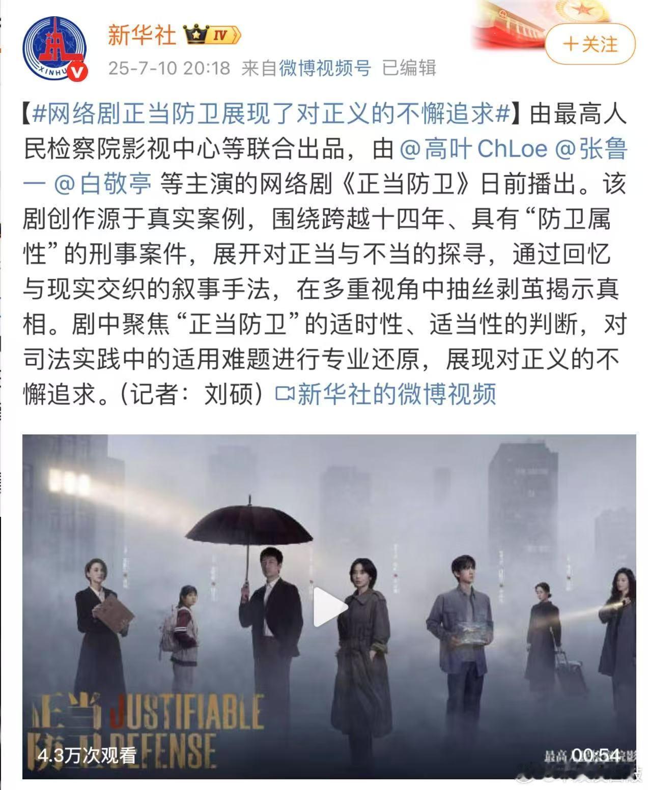 网络剧正当防卫展现对正义的不懈追求网络剧正当防卫展现了对正义的不懈追求 谁懂啊！