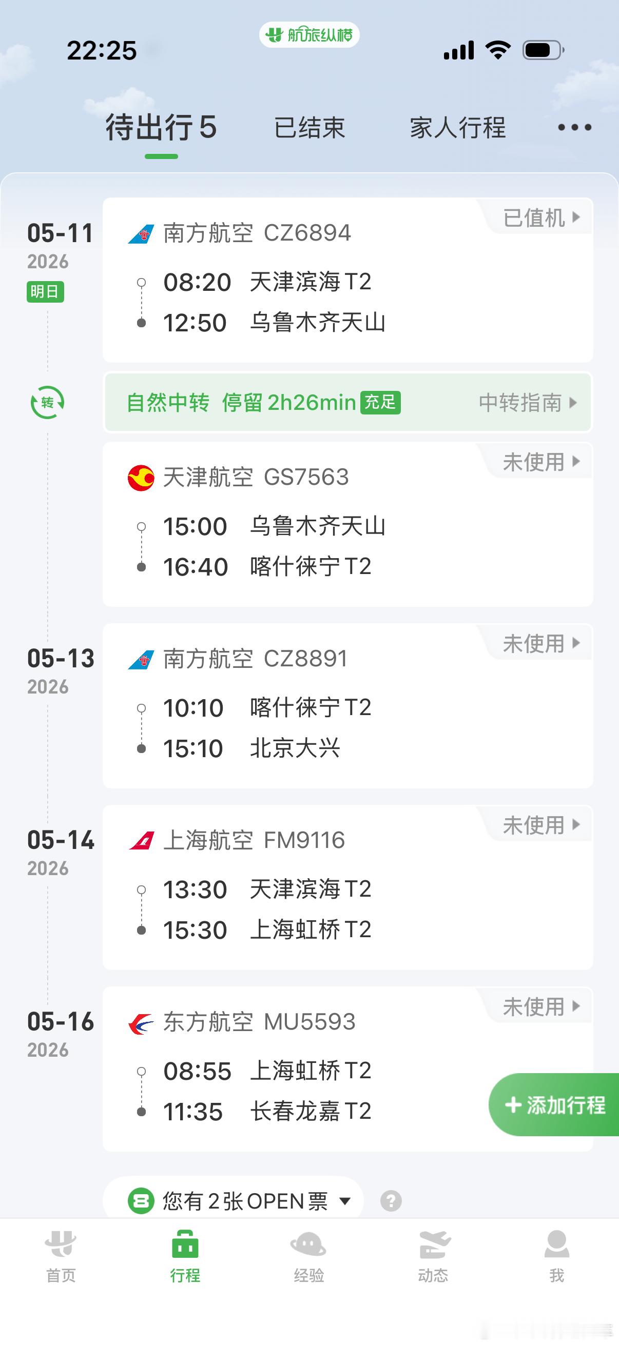 回家陪两天孩子！马上开启一周出差模式得加油好好干 天津