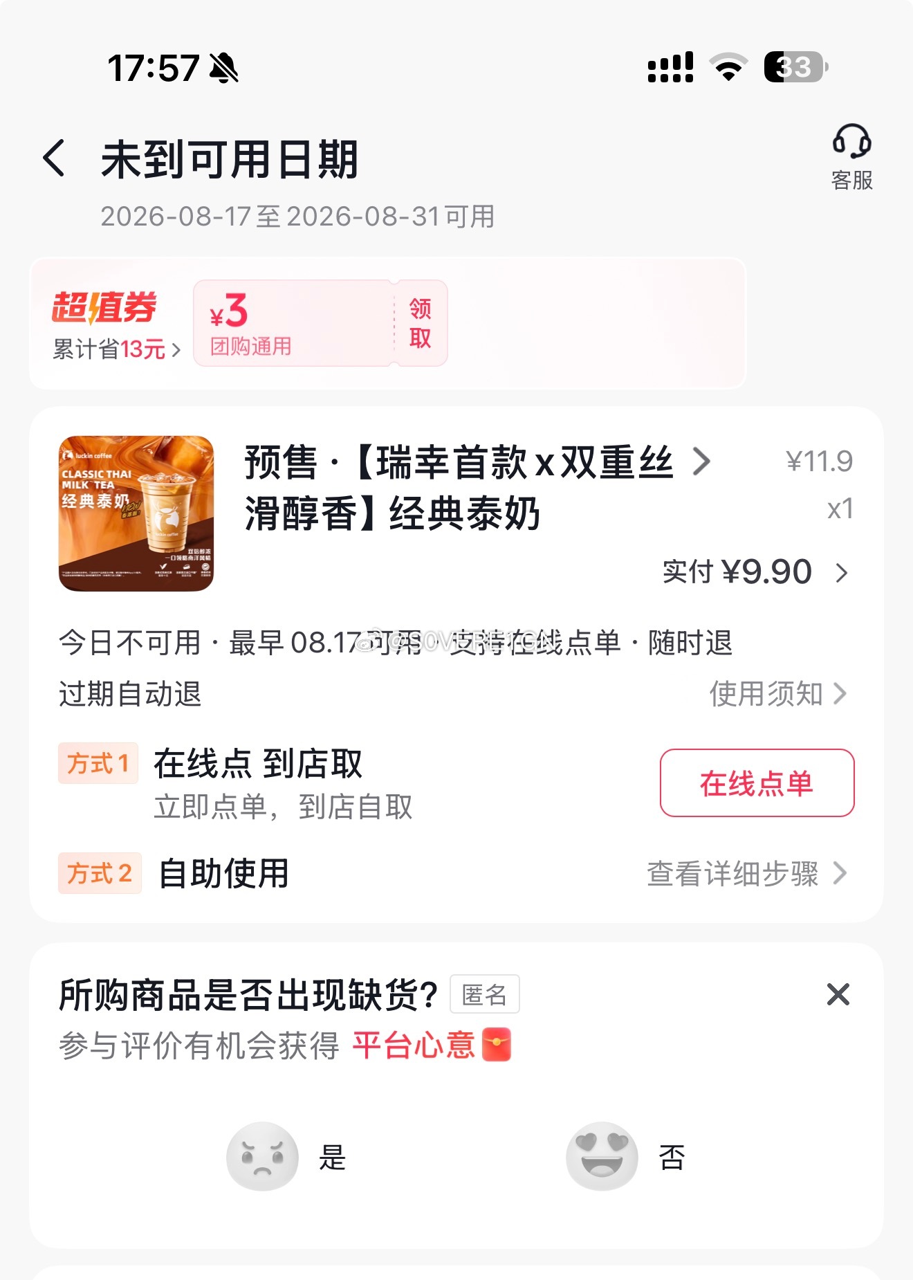 明天要看看瑞幸这个泰奶到底有多好喝 算法穷追不舍的给我推给我两天了 已严肃下单 