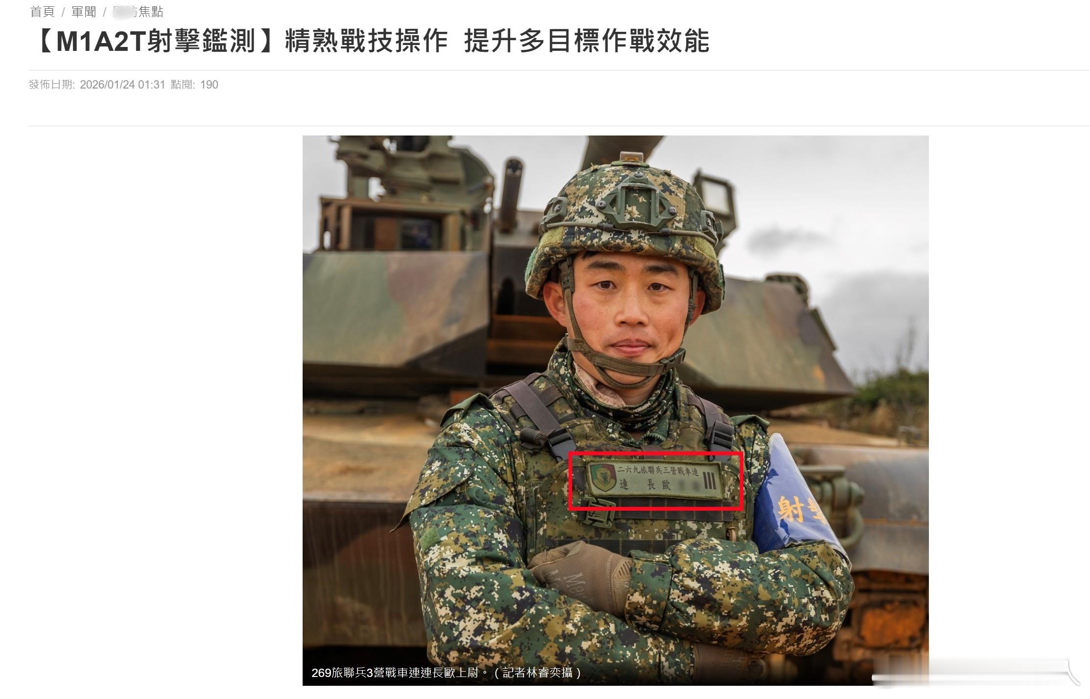 台湾军事信息 台伪陆军269联兵旅已换装M1A2T坦克。根据台伪官媒报道确认（图