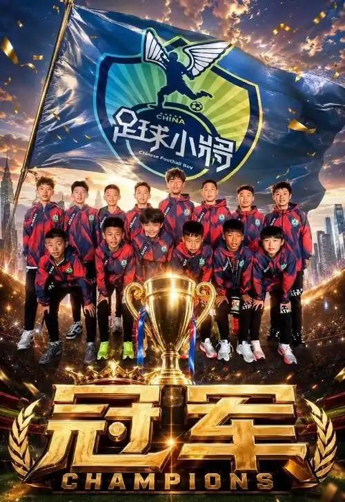 李晓华先生为足球小将庆功庆典6月27日也就是今天晚间19:00
​
举办具体地点