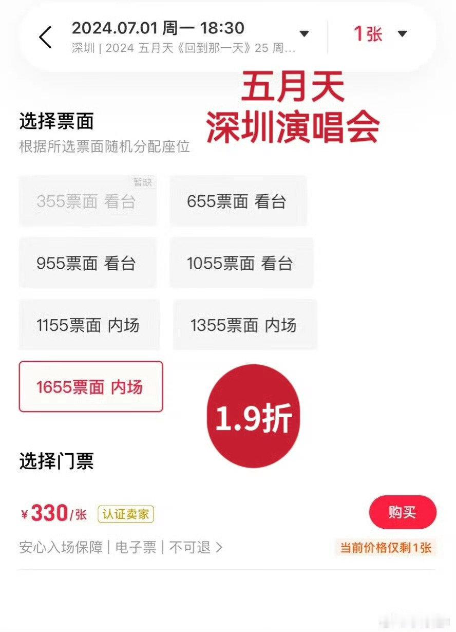 五月天  2024年五月天在内地就开5个城市，还滞销骨折。香港4折深圳1.9折北