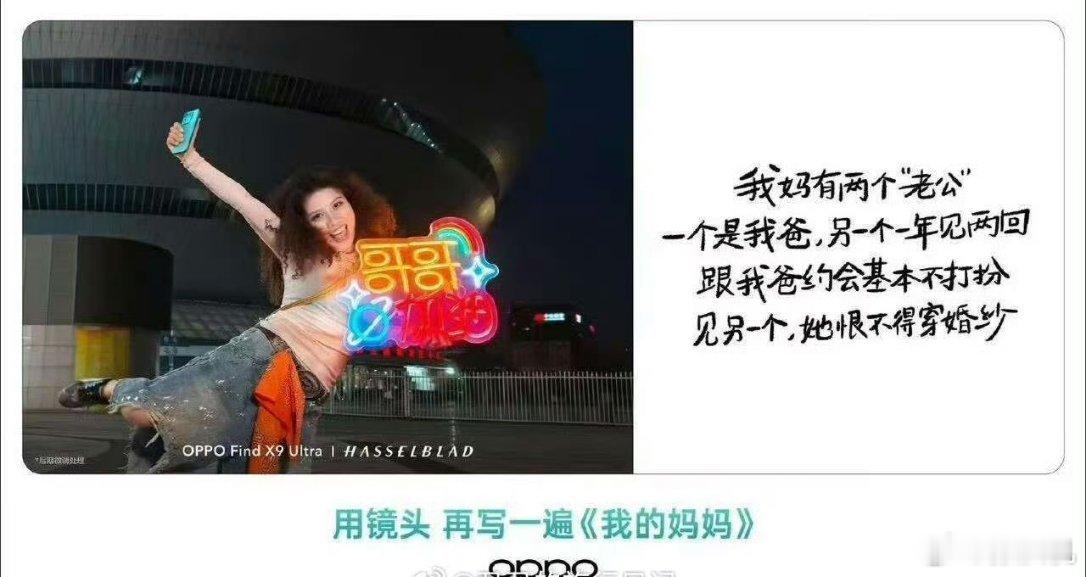 OPPO母亲节营销翻车这波真的好笑自以为玩梗玩得很机灵、网感爆棚结果文案擦边疑似