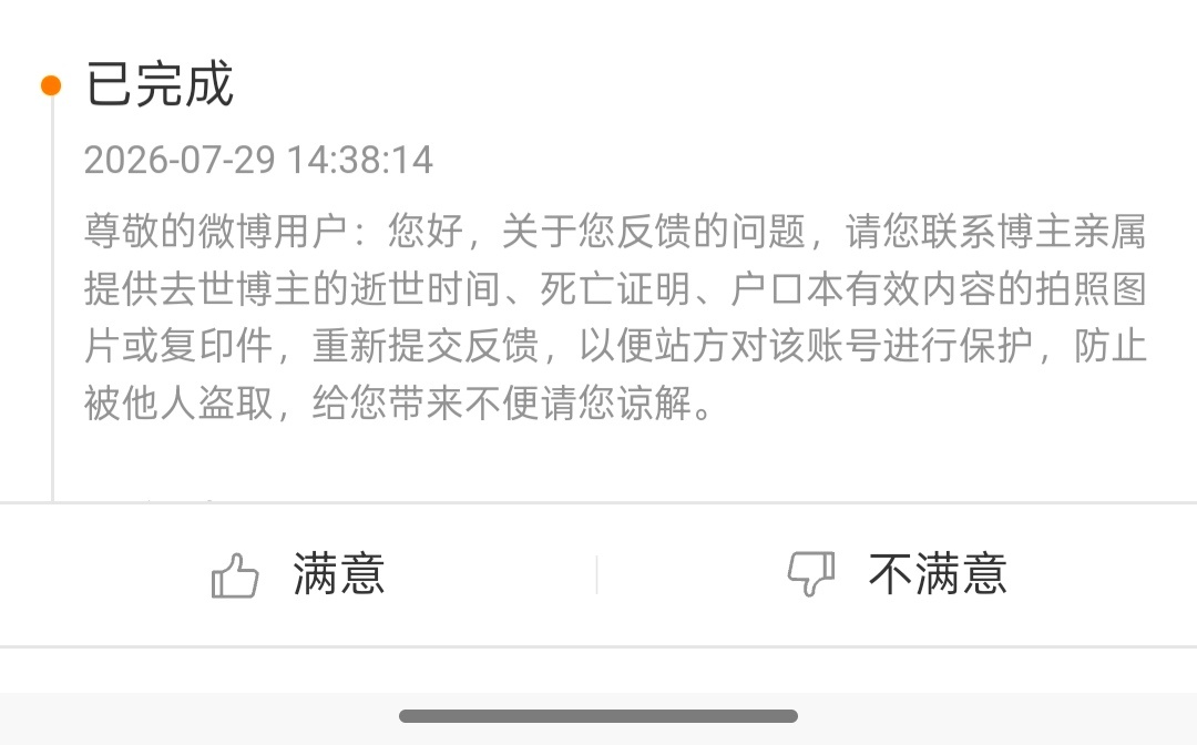谢霆锋微博这逝者账号保护是摆设么？已经去逝，媒体铺天盖地的报道你们不是没看见吧？