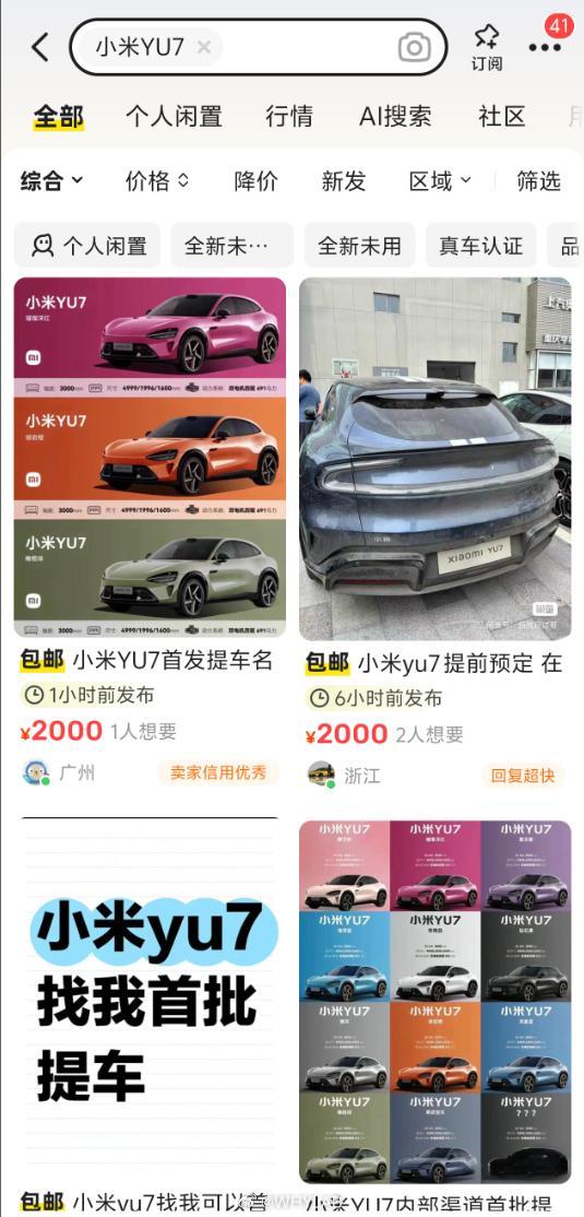 小米YU7 只有你想不到的没有闲鱼做不到的，已经有大批卖家上架小米 YU7 的 