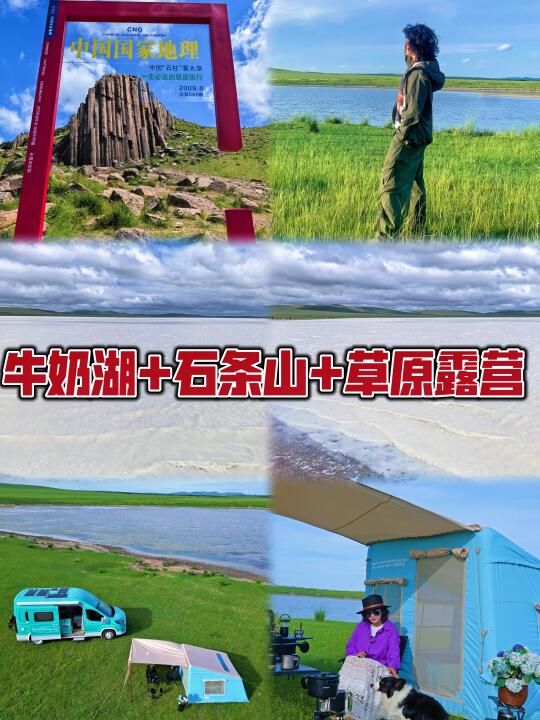 太仆寺旗的牛奶湖和石条山玩法秘诀来啦