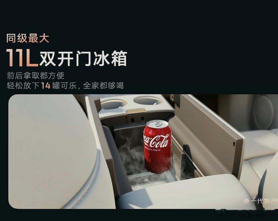 智己说LS6的冰箱同级最大是真的吗新一代智己ls6现场惊呼杀疯了 ​​​