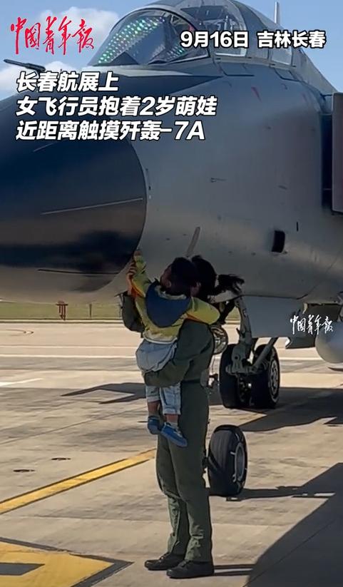 太暖心了！吉林长春，航空展上，飞行员抱起幼童近距离触摸飞机，给孩子们心里种下小小