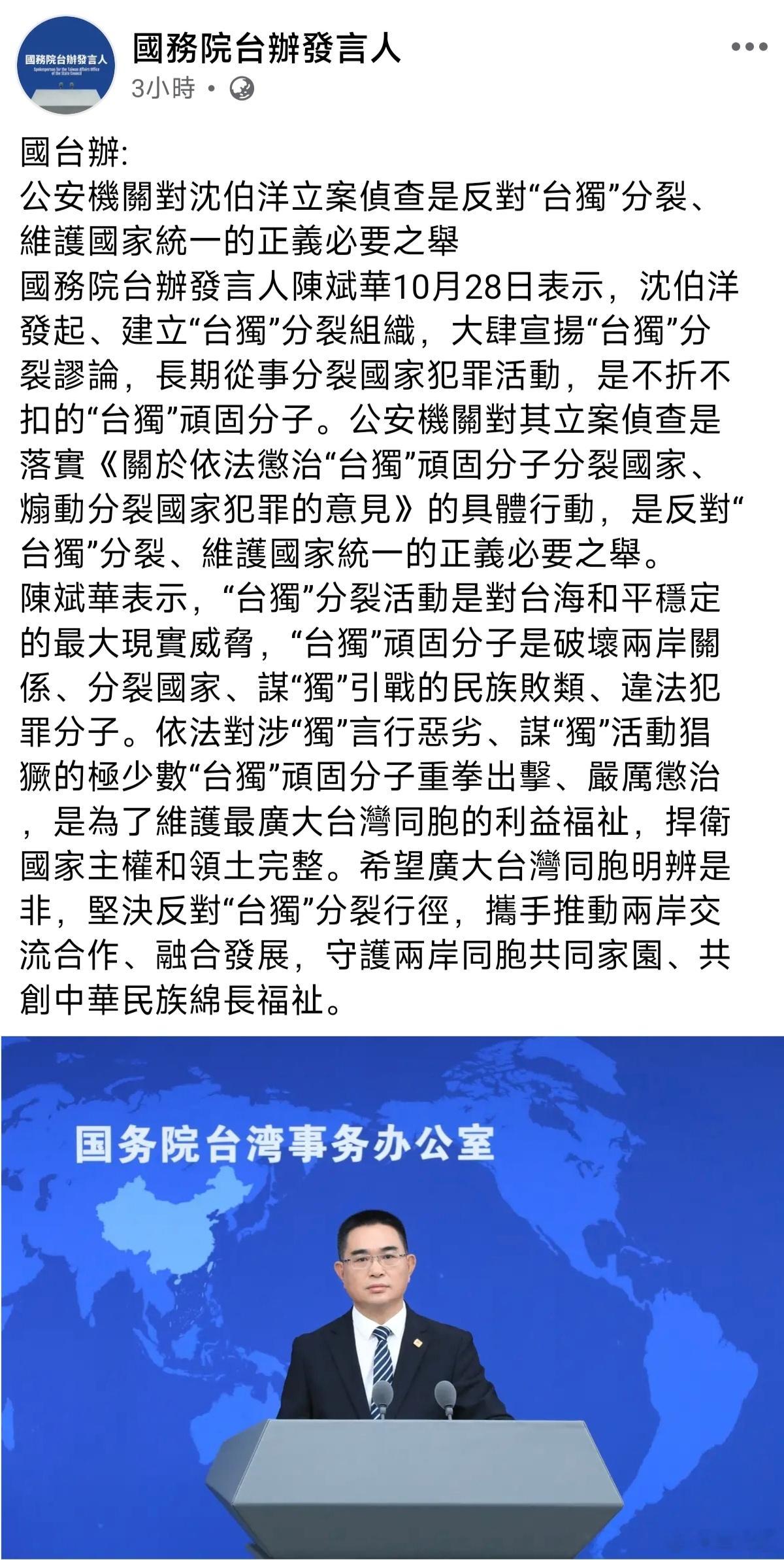 国台办回应台独被立案国台办在脸书上线，这个动作给力！短短几天就吸粉3万多，赞！[