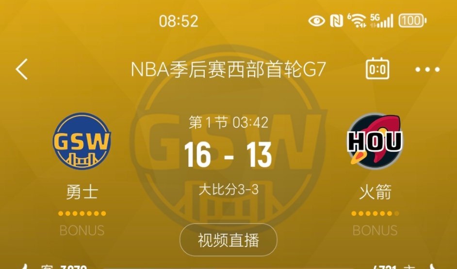 进入暂停，勇士领先3分！勇士vs火箭 ​​​