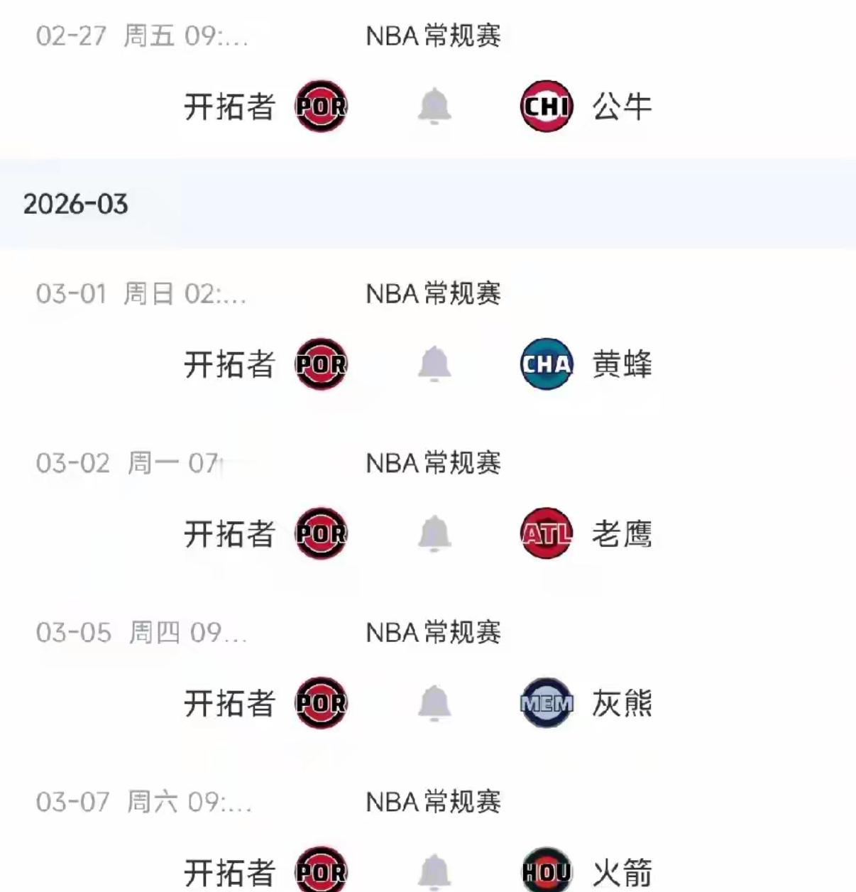 看完开拓者五连客赛程，还觉得CBA赛程安排不合理吗？开拓者五连客前，杨瀚森再次被