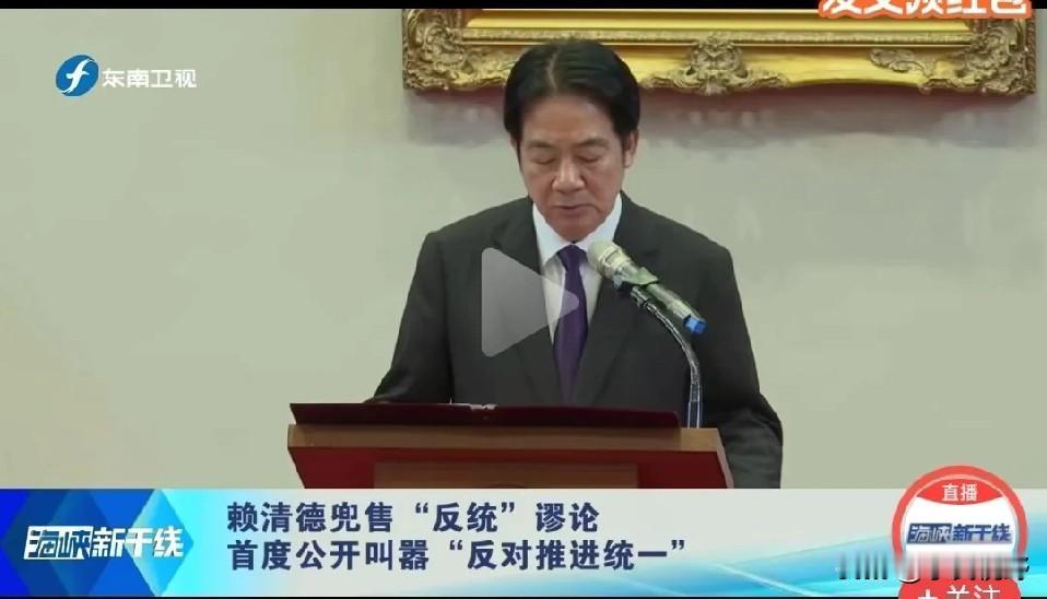 公开悬赏裸官赖清德永远下“课”，如有台湾义士，将这公开叫嚣反对中国统一进程，叫嚣