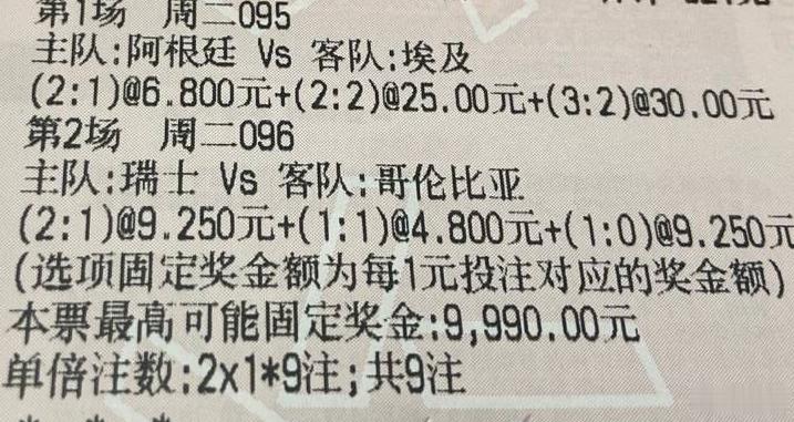 贪总足球：2串：089+090 095 世界杯 阿根廷vs埃及096 世界杯 瑞