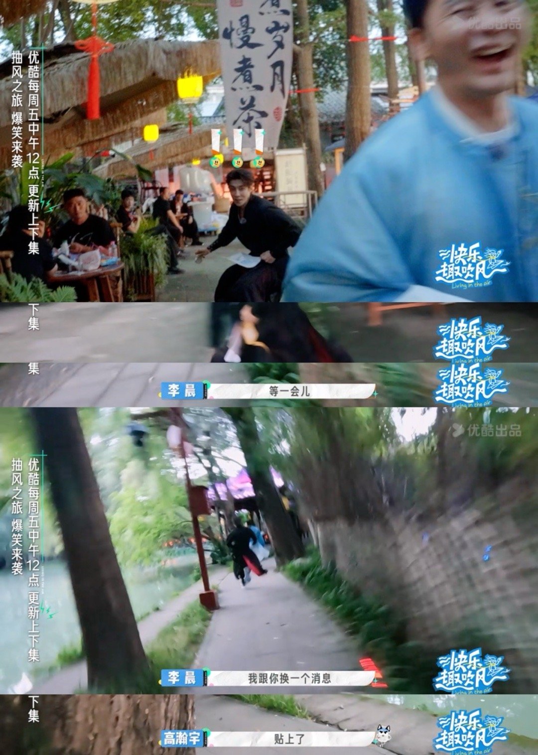 李晨躲猫猫那套都使到不管用了在快乐趣吹风里边李晨被高瀚宇追，撒丫子就是一个跑，感