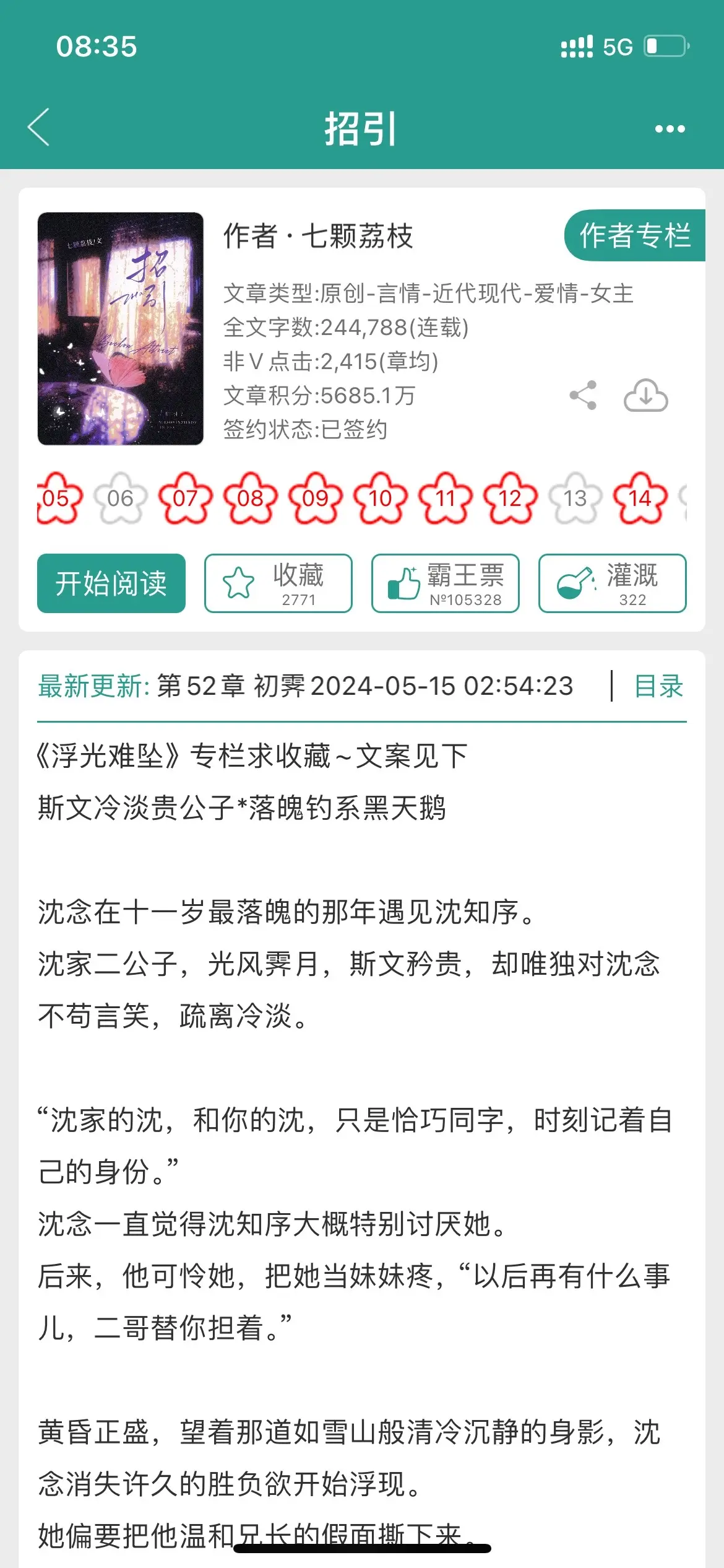 钓系小白花*斯文冷淡贵公子。伪兄妹/久别重逢/破镜重圆/贵公子为爱发疯，男女主是外人眼里的好好兄妹，女主却逐渐对男主萌生出男女之间的喜欢，为了调查父亲事情主动勾引男主却被狠心拒绝，其实女主不知道男主早就暗恋她，打算以兄长身份守护她一辈子，女主勾搭不成功气得不行不追男主了，男主看见女主和别的男人在一起开始吃醋追妻，男女主之间的相处我可太爱了！男女主人设都好好，女主特别可爱，暧昧拉扯勾人心弦甜度拉满！