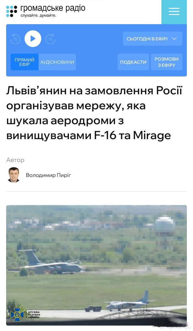 烏克蘭安全局（SBU）破獲一個為俄羅斯蒐集軍事情報的14人網絡，目標包括 F-1