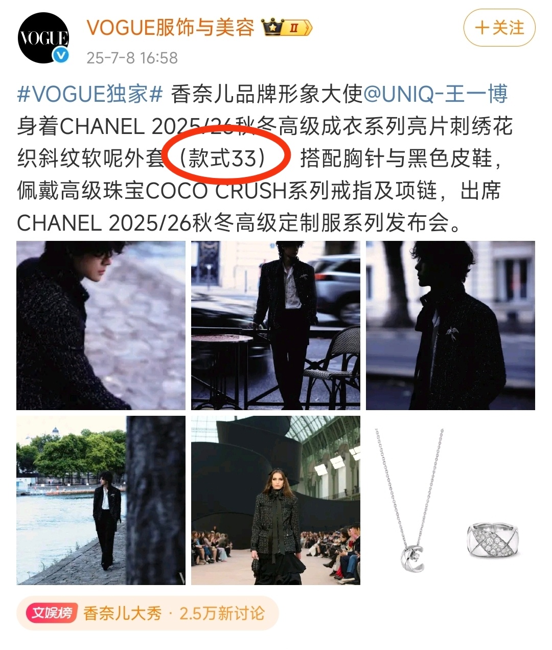 明明没必要，但vogue就是发了“款式33”几个字谁今年33岁啊？谁的数字昵称是
