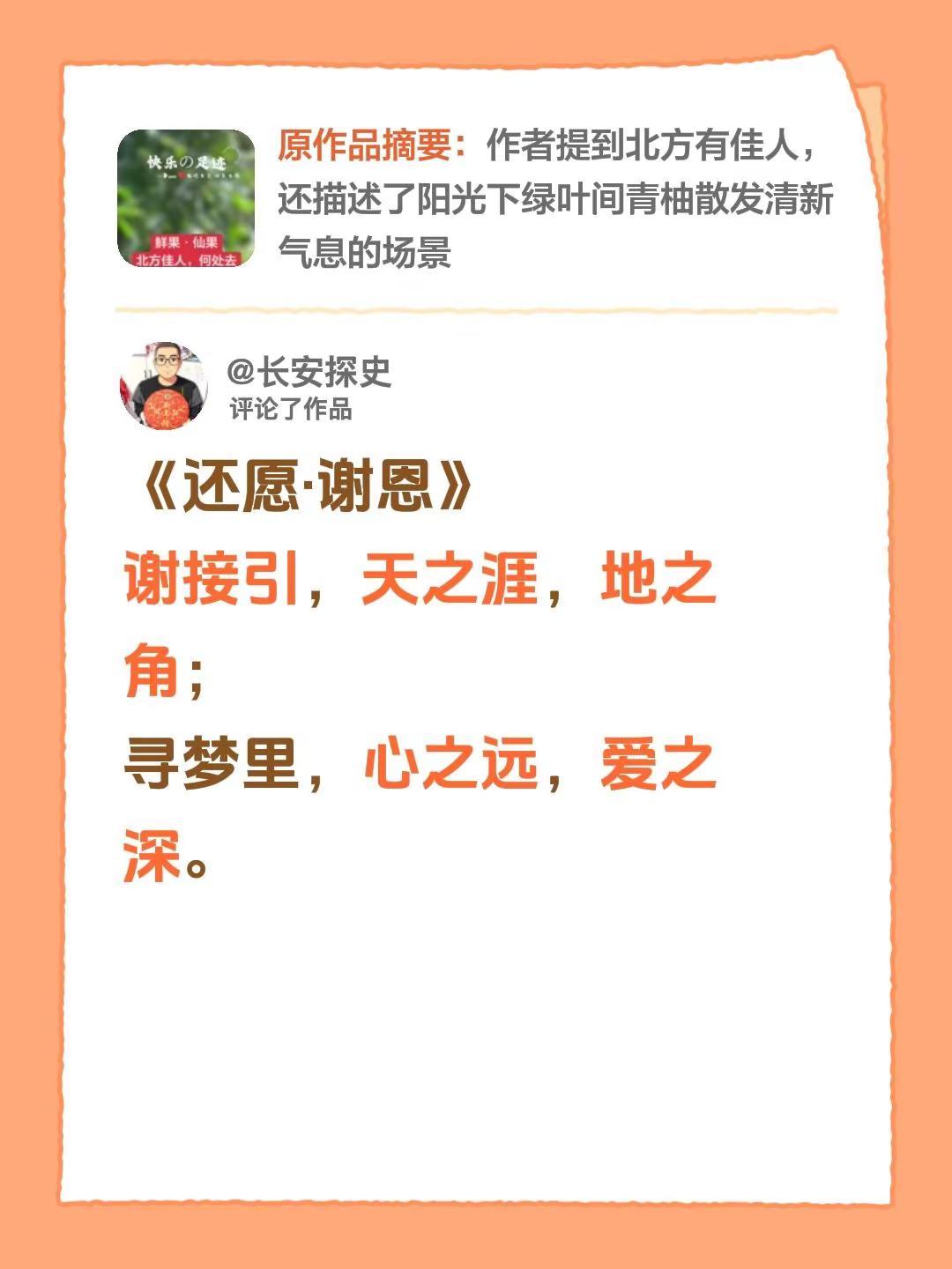 我评论了@长安探史 的作品：《还愿·谢恩》谢接引，天之涯，地之角；寻梦里，心之远