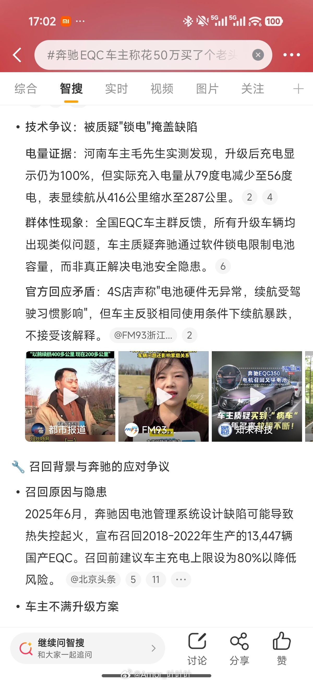 奔驰EQC车主称花50万买了个老头乐锁电是真没招了啊，奔驰应该给个解释啊……