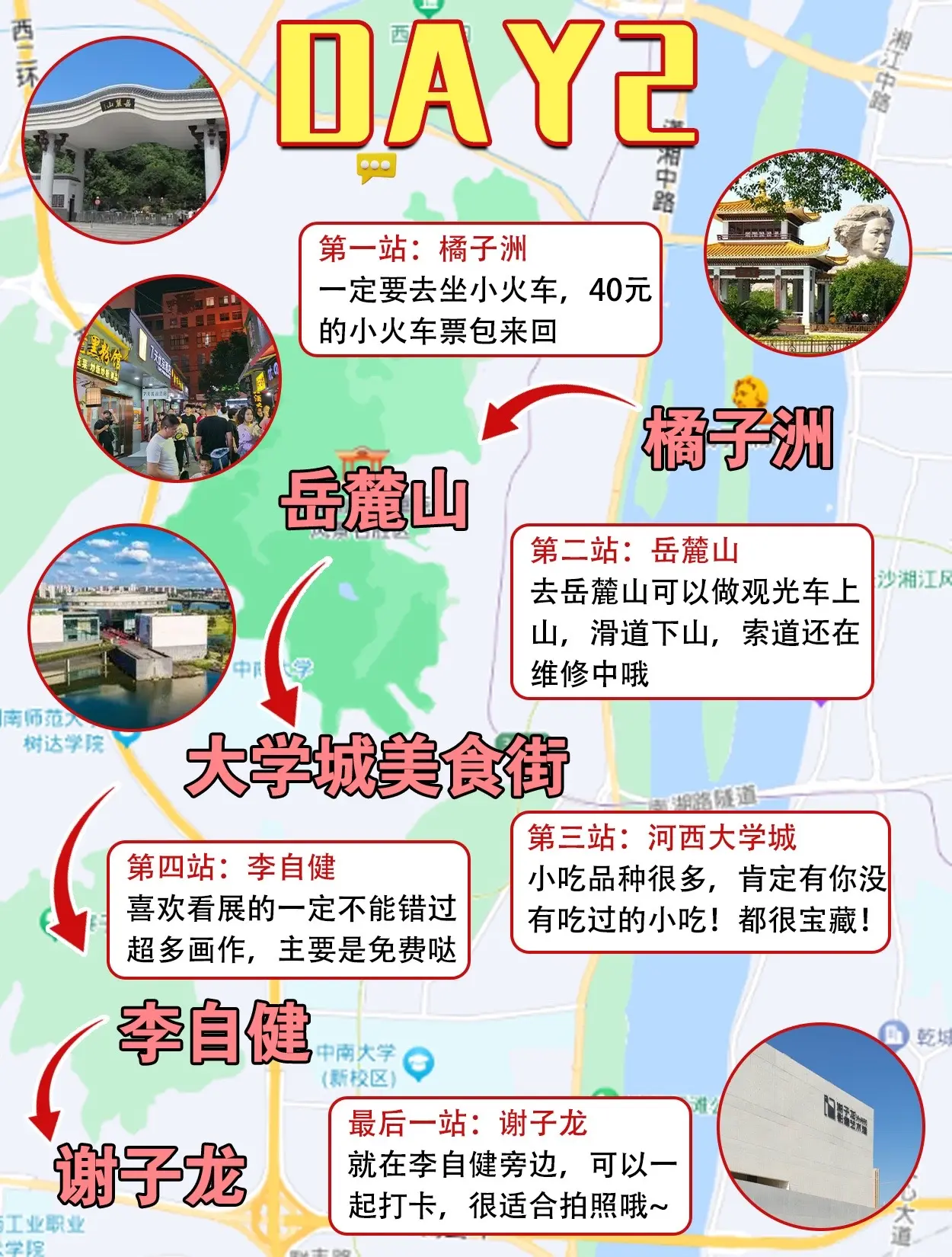 长沙旅游必玩的路线地图，可无脑中冲。