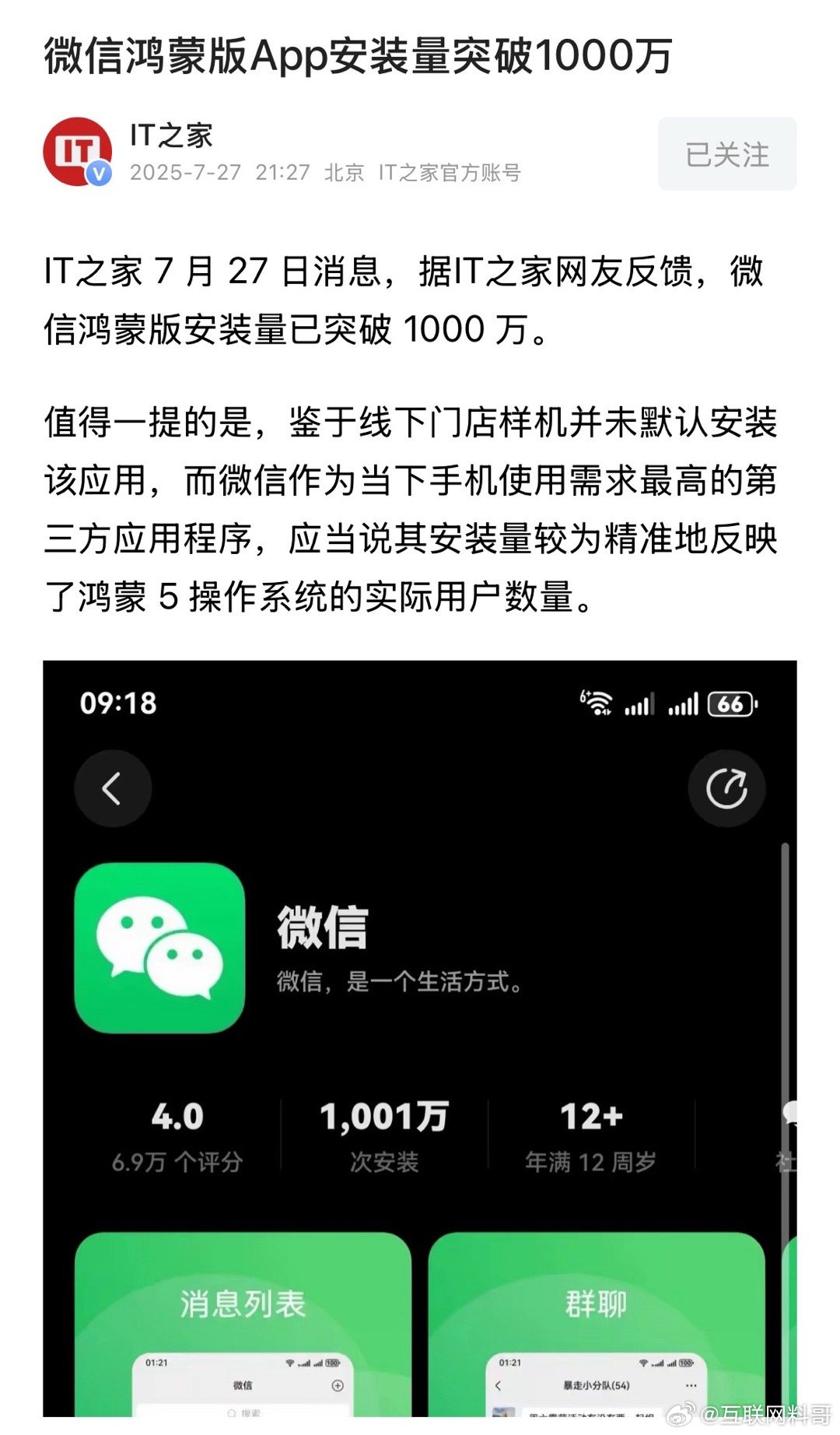 华为又凭实力把黑子的脸打肿了！鸿蒙用户量最低1000万！这不是最夸张的，夸张的是