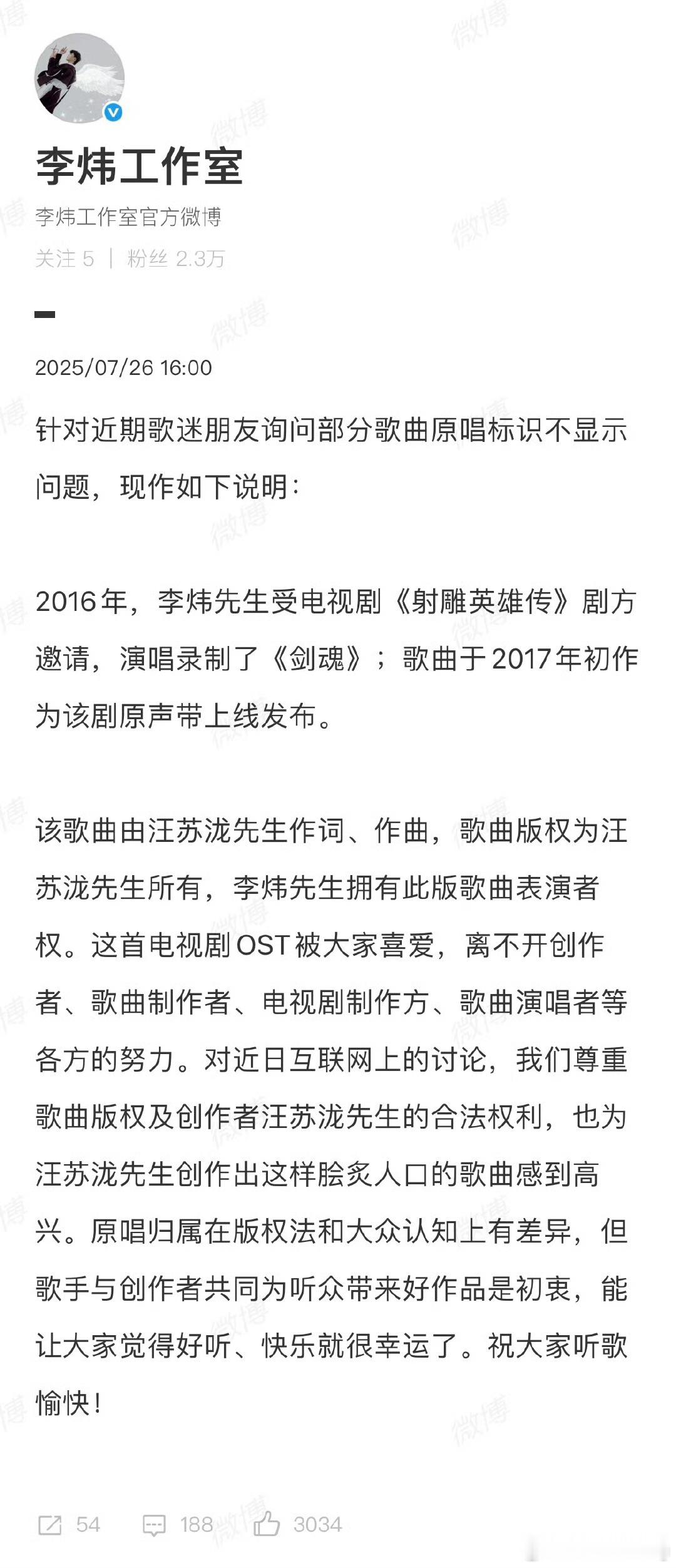 李炜方称剑魂版权为汪苏泷所有感觉李炜这个声明比张碧晨那个“唯一原唱”观感好很多…