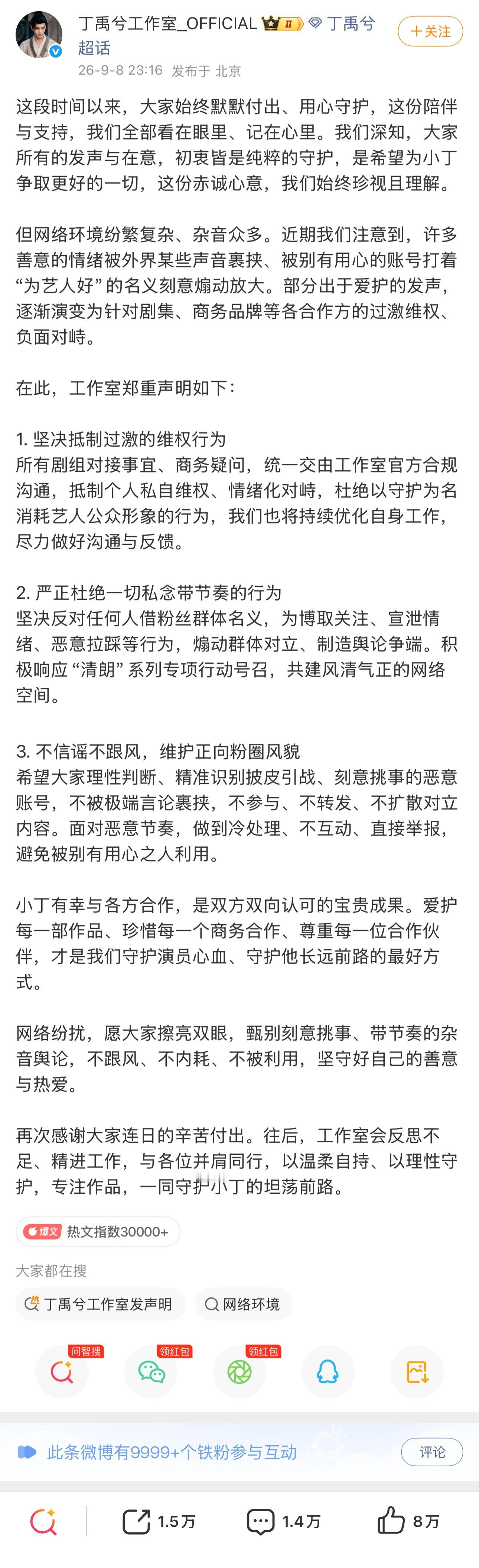 丁禹兮工作室发声明团队是出来叫停 让粉丝别闹了吧，但是粉丝会觉得你们做得好的话，